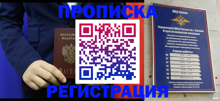 прописка ребенка в Донецке